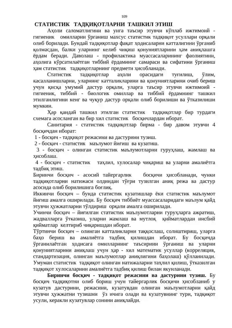 АҲОЛИ САЛОМАТЛИГИНИ ЎРГАНИШ ВА БАҲОЛАШ УСУЛЛАРИ, ТИББИЁТ СТАТИСТИКАСИ (БИОСТАТИСТИКА) АСОСЛАРИ 4
