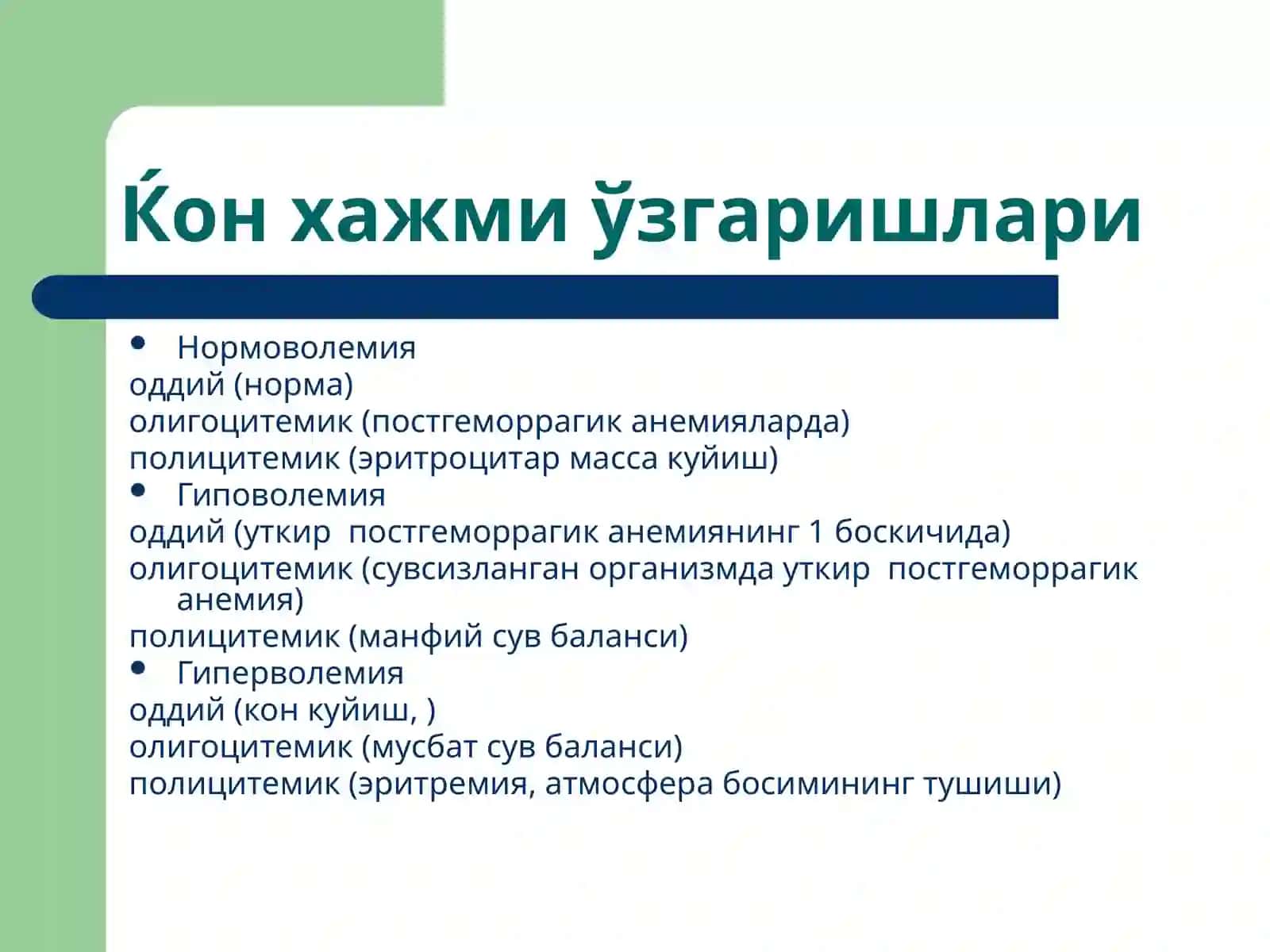 Камқонлик патофизиологияси 4