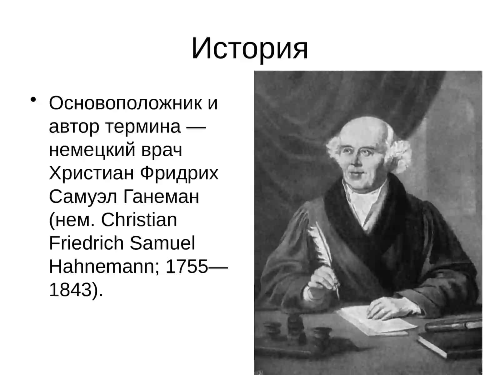 Гомеопатия 4