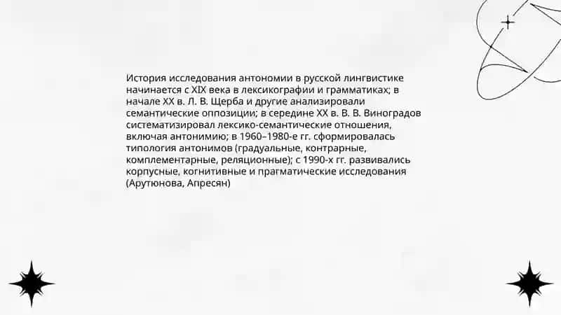 Антономия 4