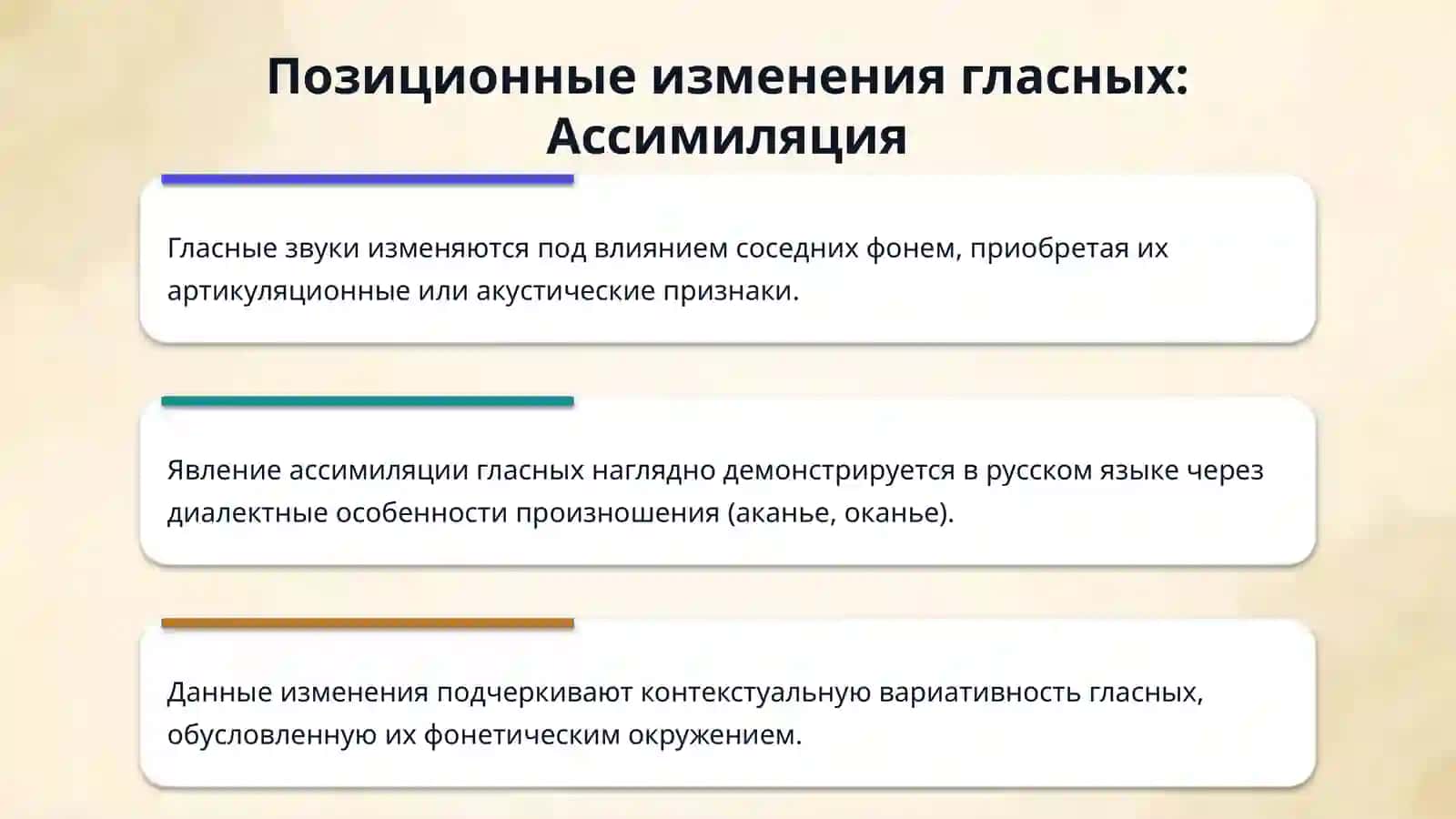 Позиционные изменения гласных и согласных фонем. 4