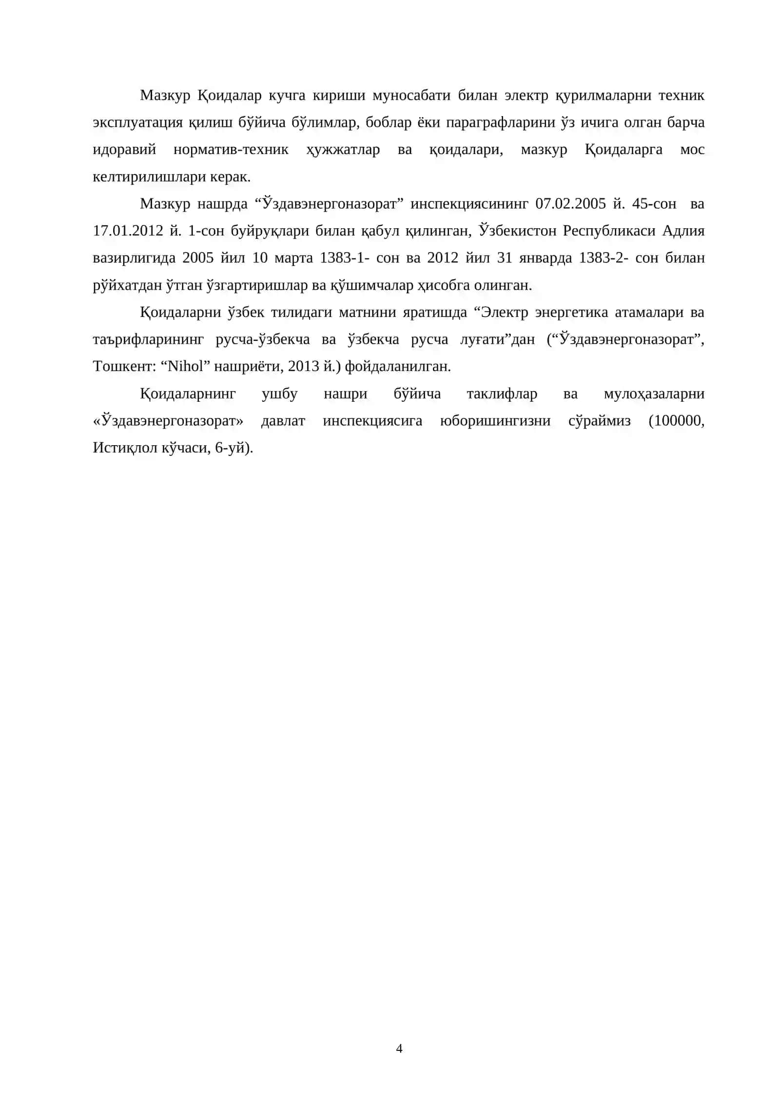 Истеъмолчилар электр қурилмаларини техник эксплуатация қилиш қоидалари 4