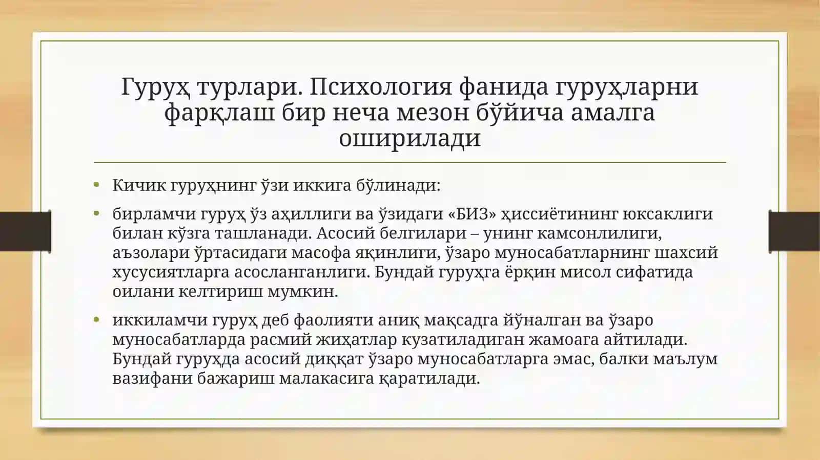 Жамоа 4