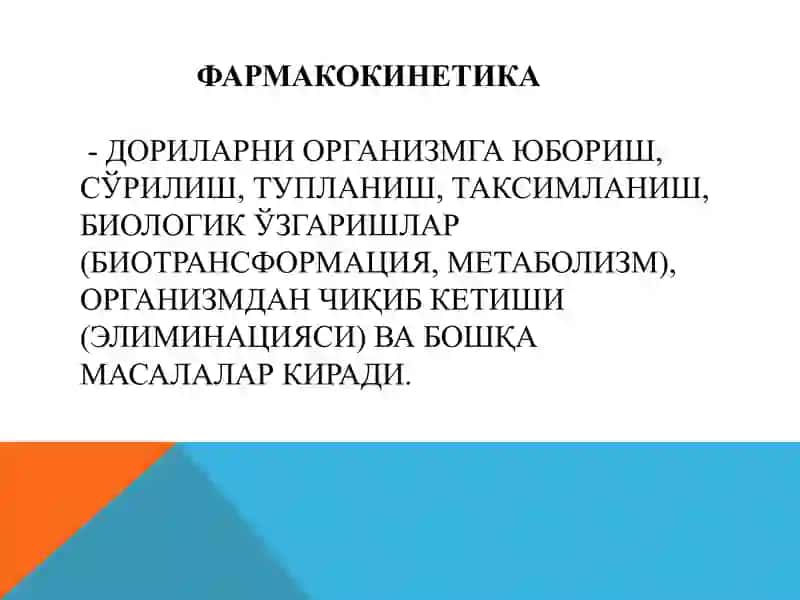 УМУМИЙ ФАРМАКОЛОГИЯ 4