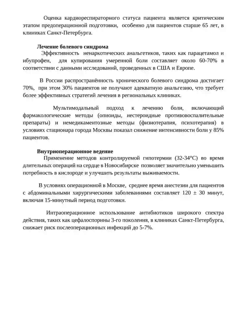Уход за больными при хирургических заболеваниях 4