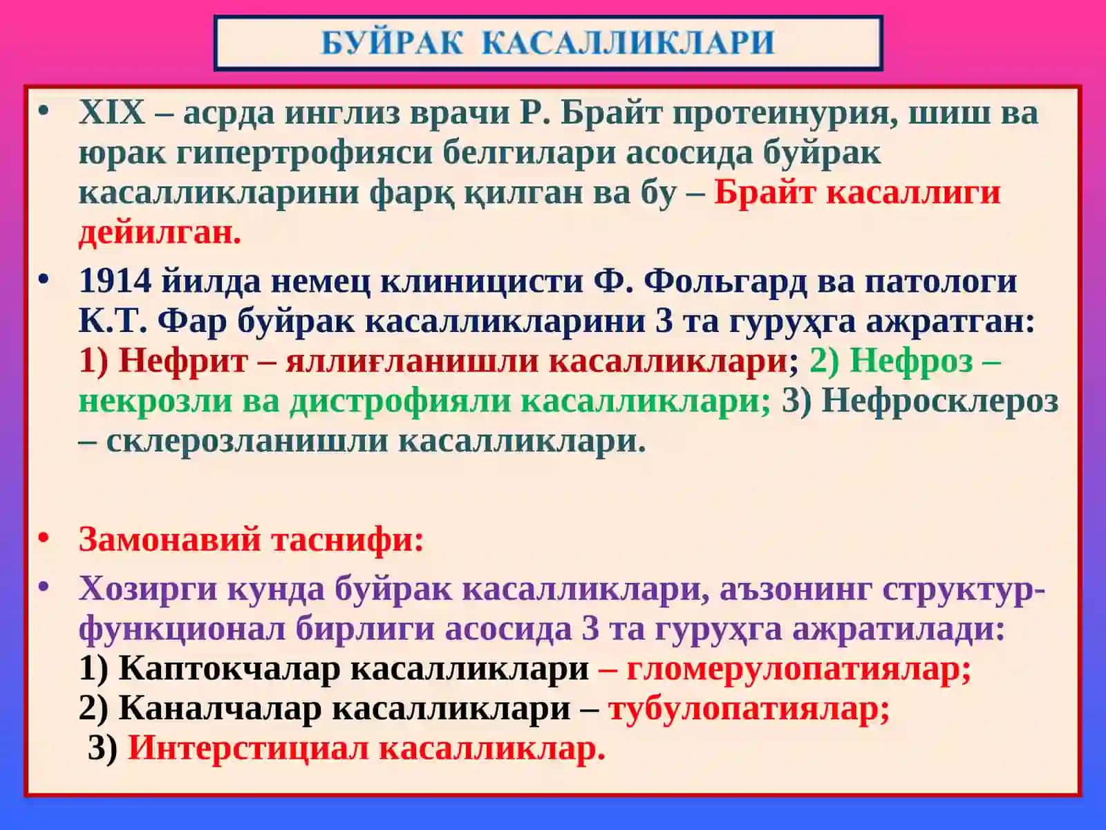 Буйрак касалликлари 4