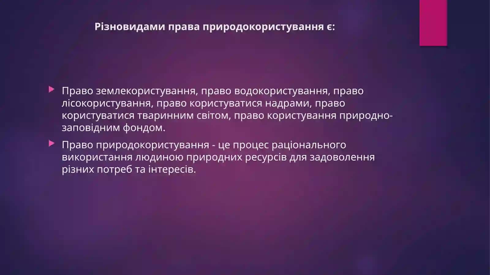 Екологічне законодавство 4