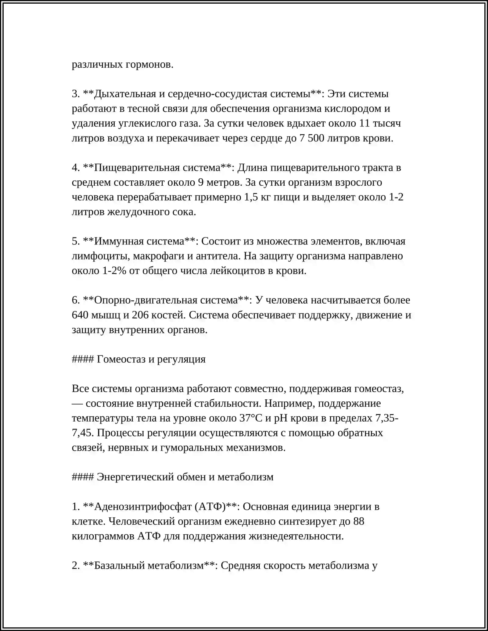 ОРГАНИЗМ КАК ЕДИНОЕ ЦЕЛОЕ 4
