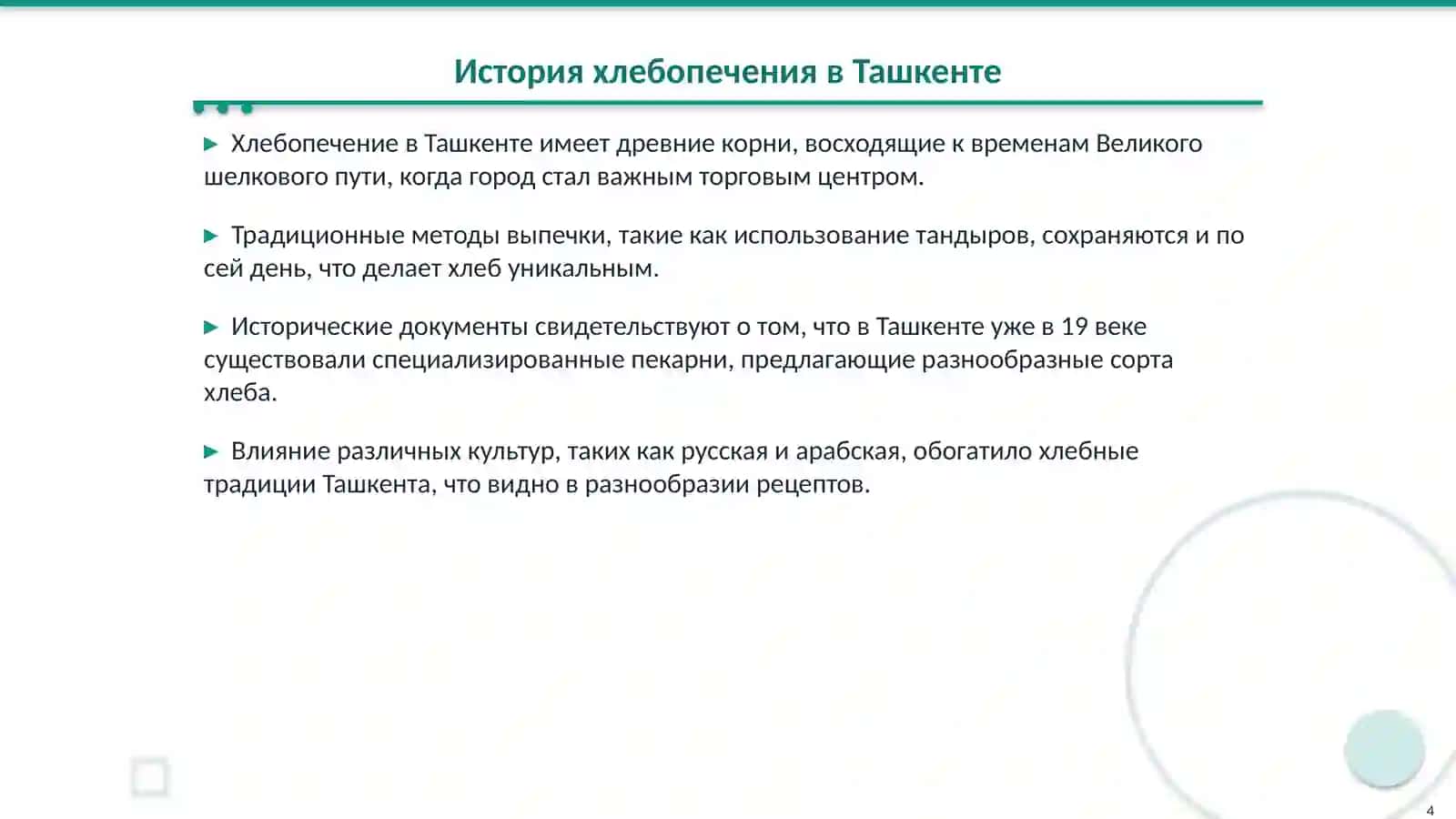 Хлебной город Ташкент 4