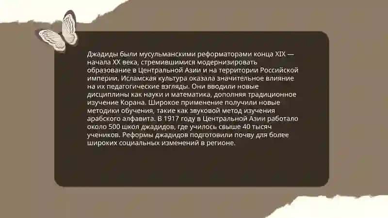 Педагогические взгляды джадидов-просветителей 4