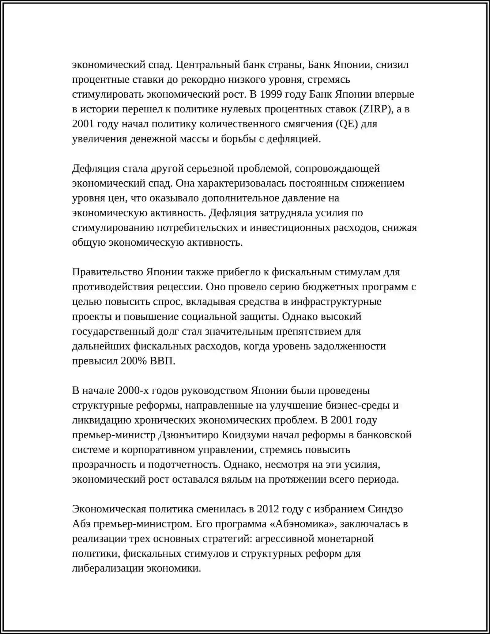 Экономический спад и «потерянное десятилетие» в 1991-2017 годах 4