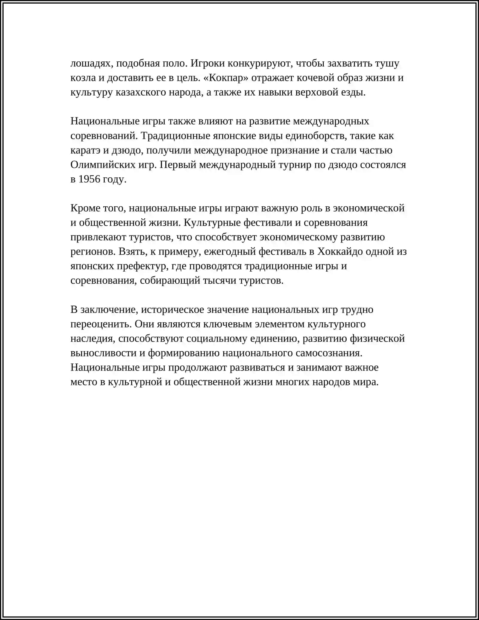 НАЦИОНАЛЬНЫЕ ИГРЫ – СОХРАНЕНИЕ ТРАДИЦИЙ 4