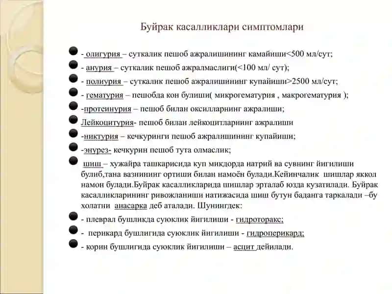 Буйрак касалликлари фармакотерапияси 4