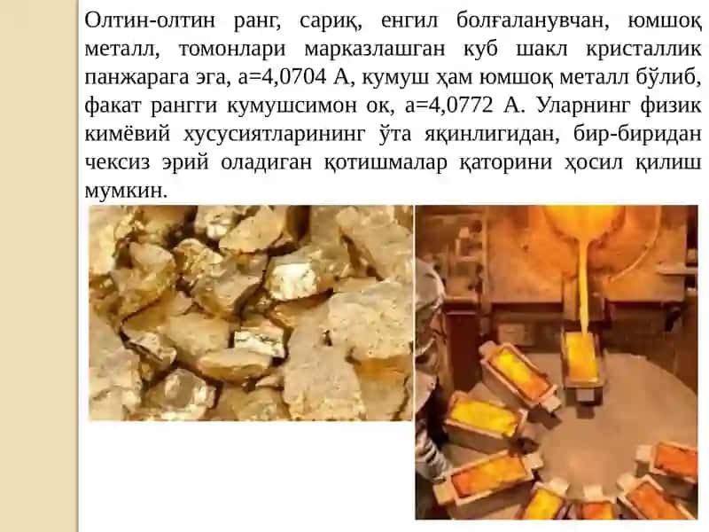 Олтиннинг физик-кимёвий ҳоссалари ва қўлланилиши 4