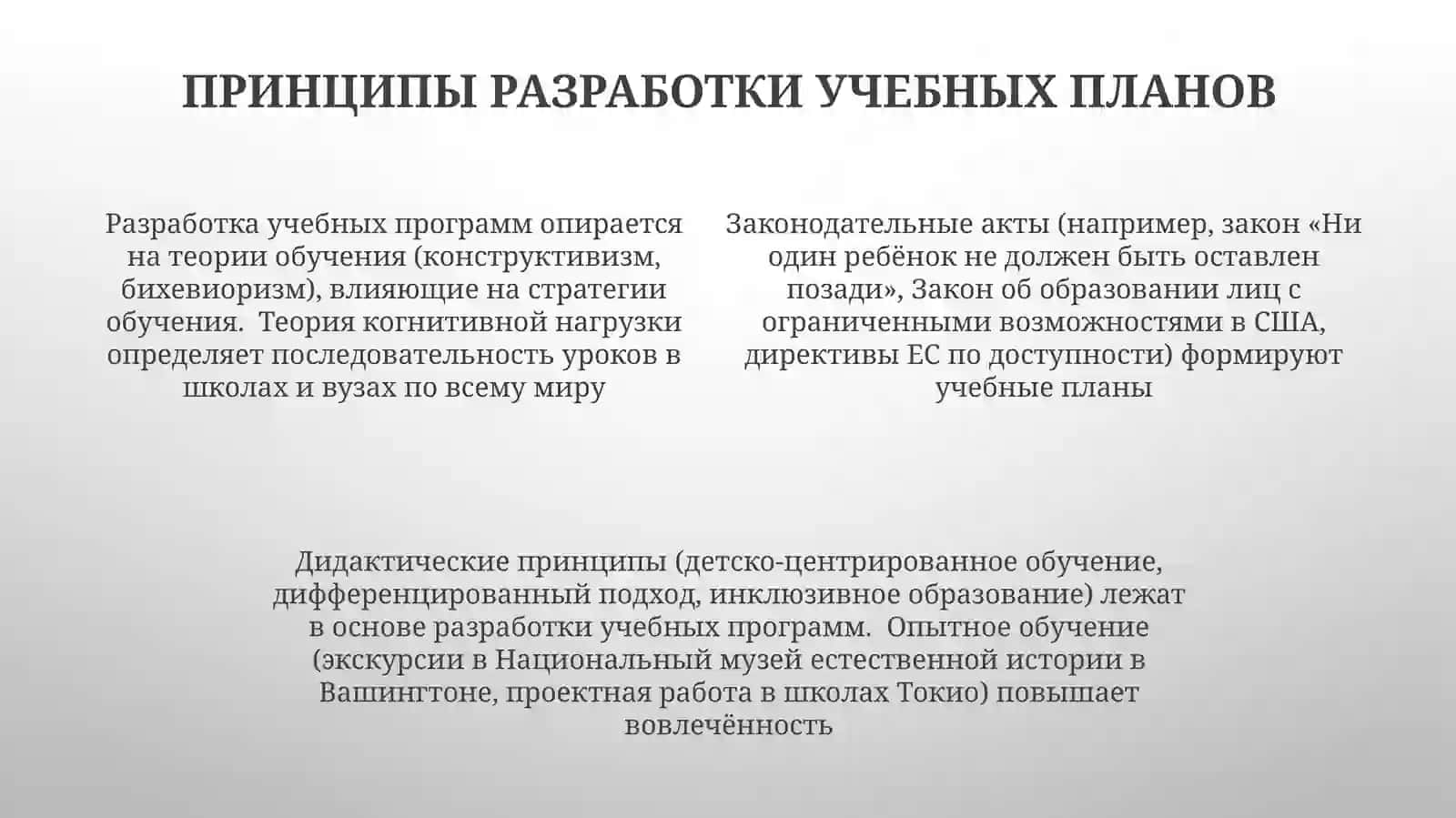 Образовательные принципы и методики преподавания 4