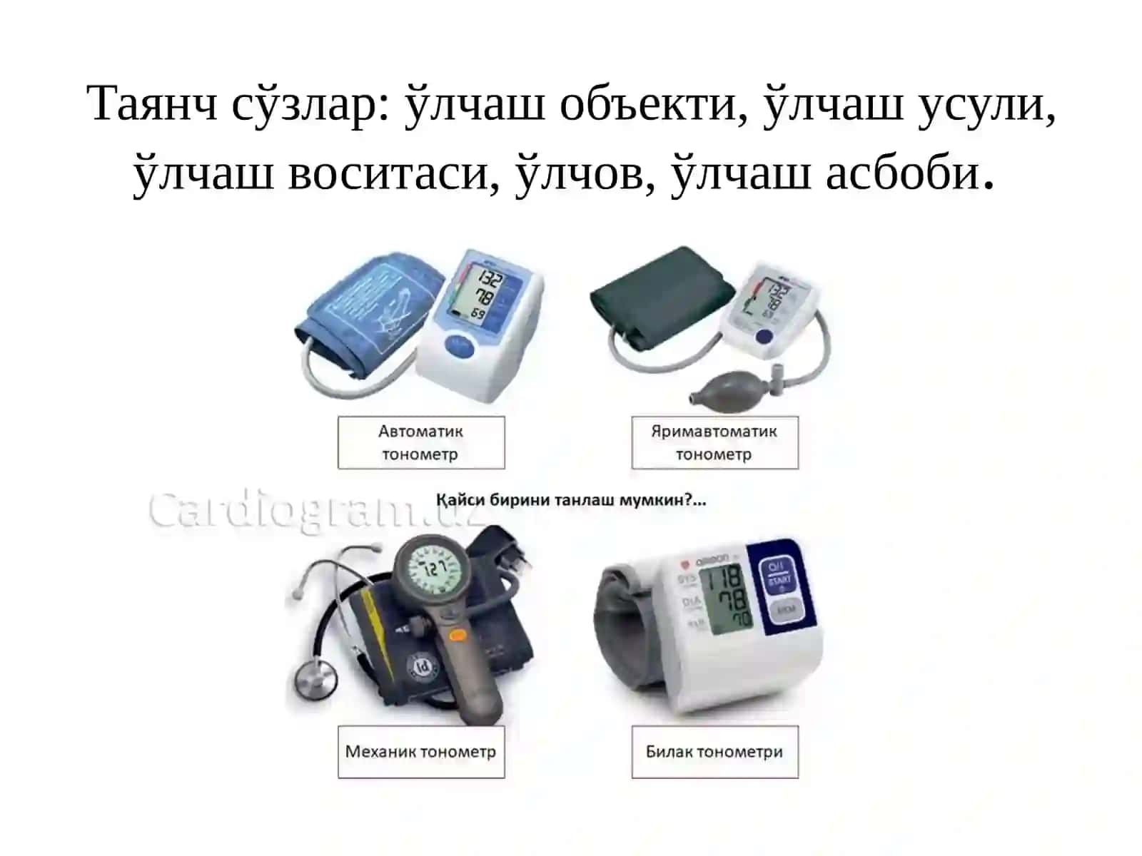 Ўлчашлар бирлиги таъминлаш тизими асослари 4