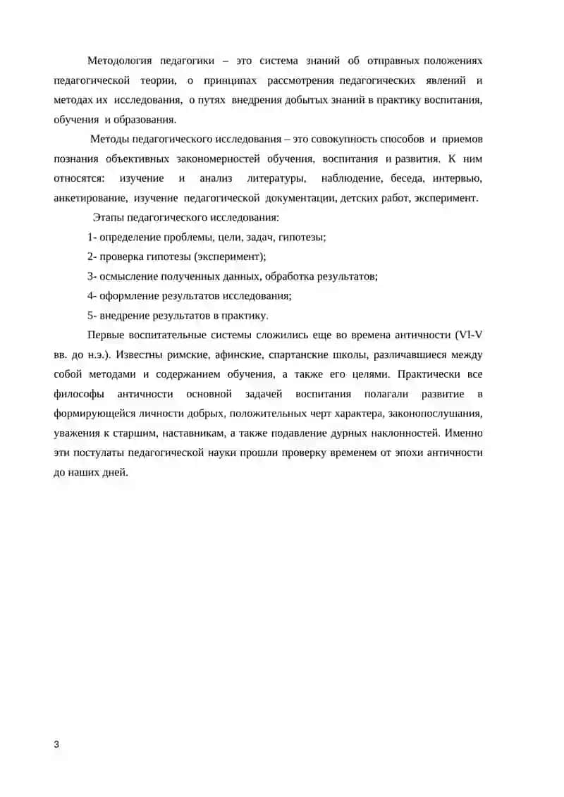 СУТЬ И РОЛЬ В СИСТЕМЕ ОБРАЗОВАНИЯ ДОШКОЛЬНОГО ОБРАЗОВАНИЯ 4