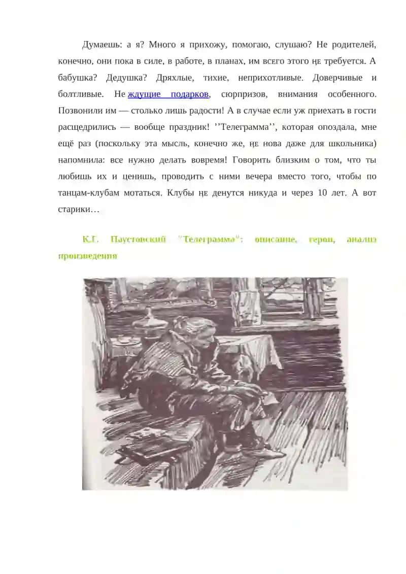 "Телеграмма" 4