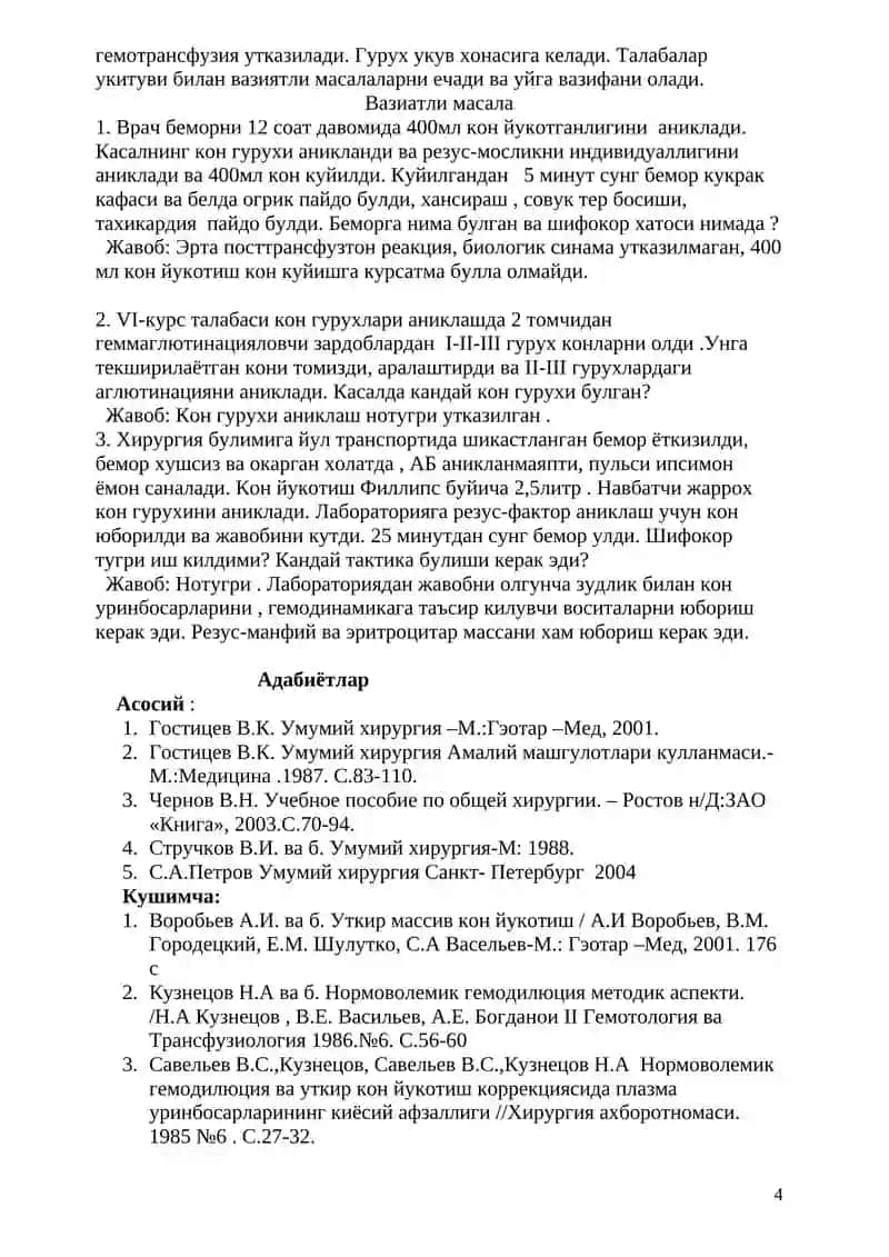 Кон ва унинг компонентлари куйиш 4
