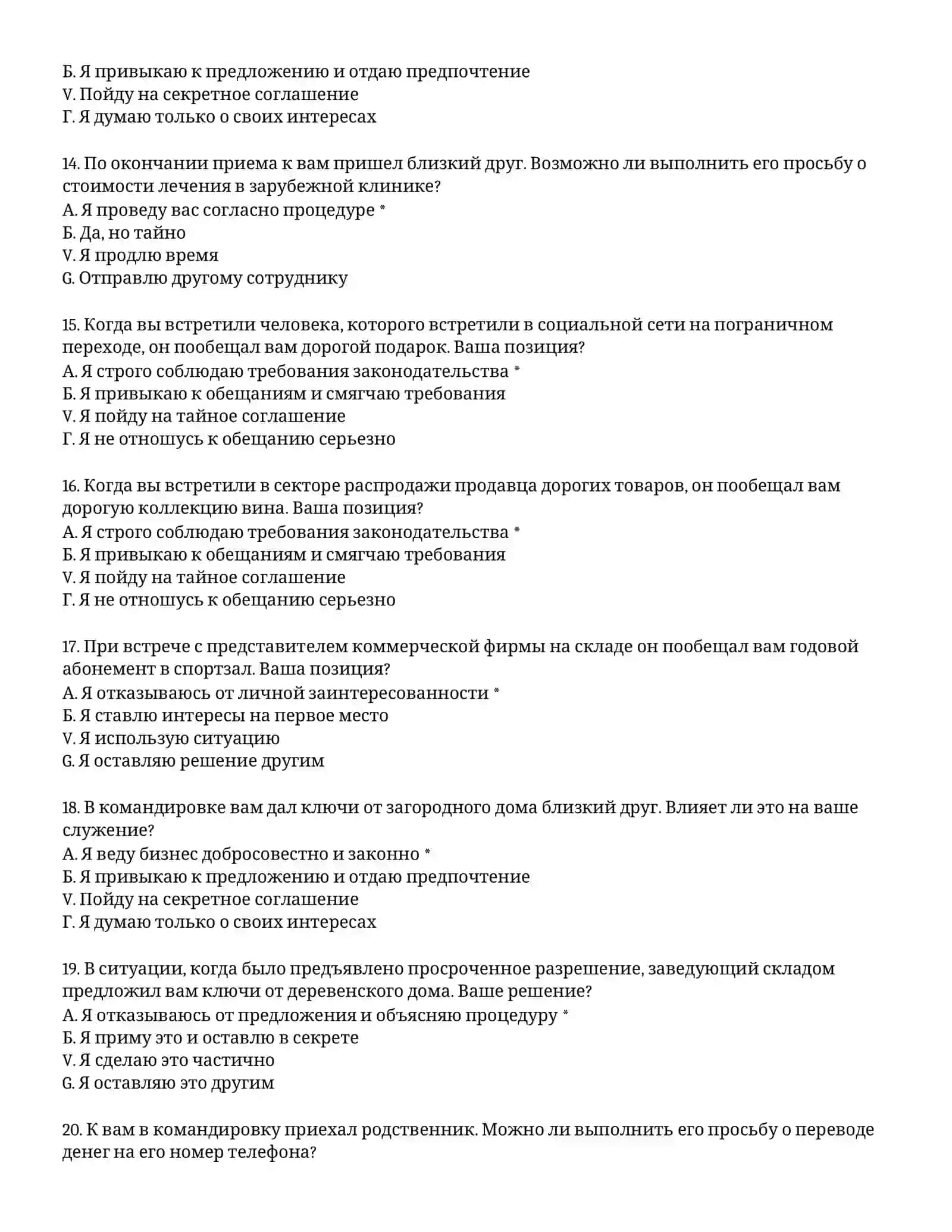 ТАМОЖЕННАЯ АКАДЕМИЯ – ТЕСТОВЫЕ ВОПРОСЫ (# 4