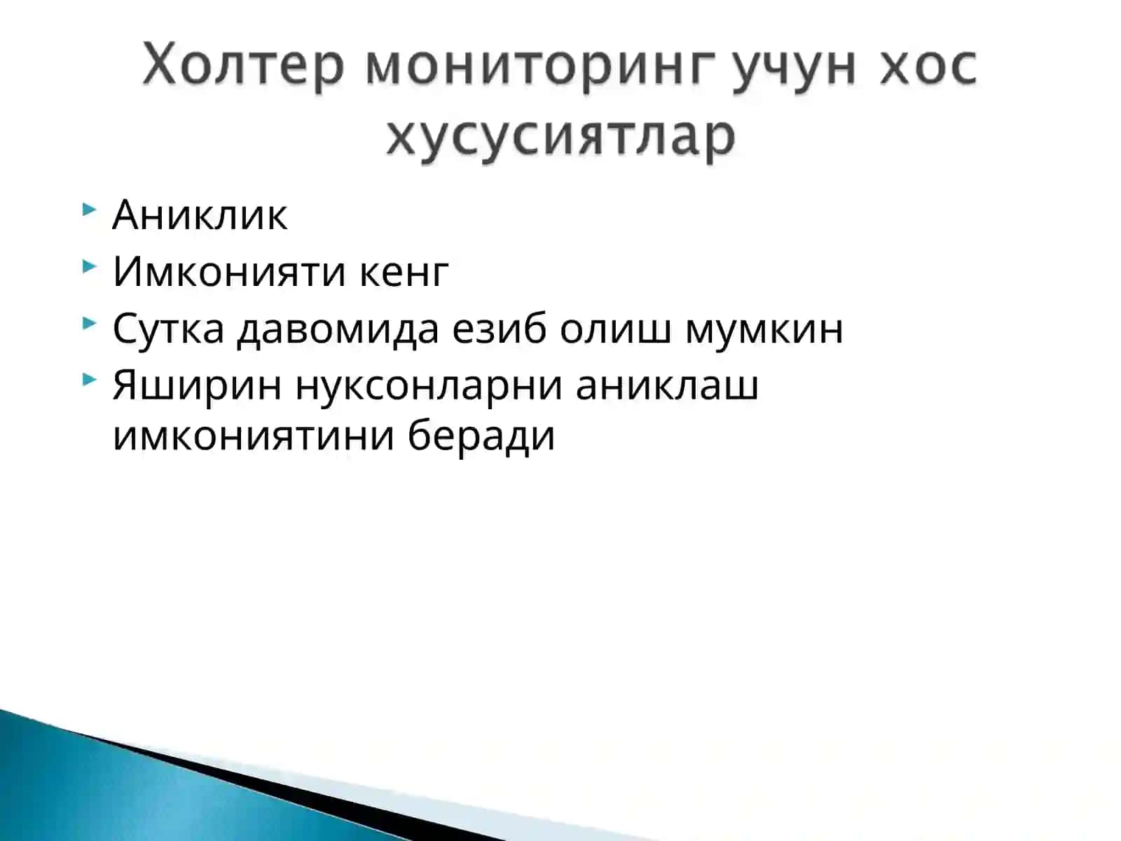 Бемор билан врач сухбати 4