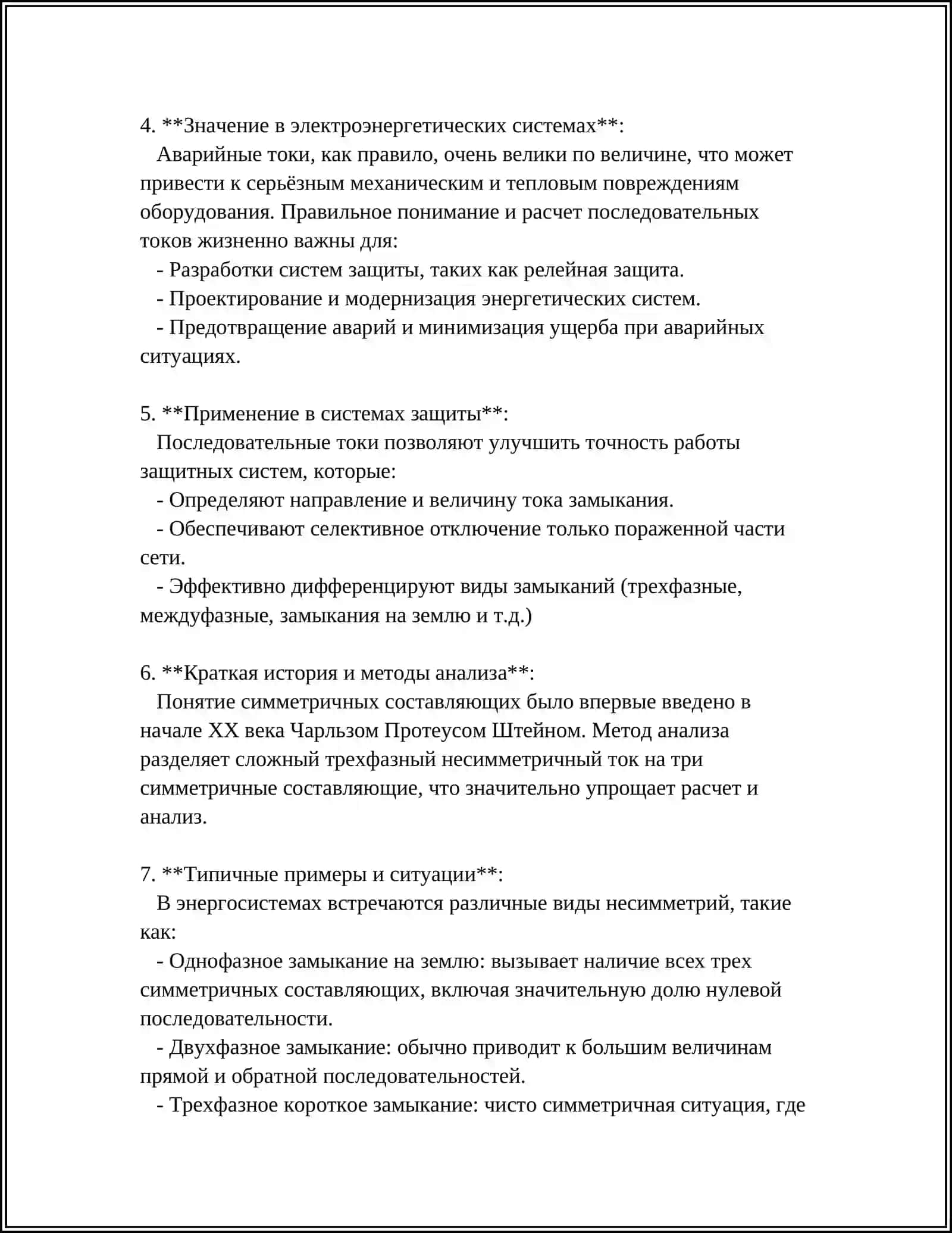 ХАРАКТЕРИСТИКА ПОСЛЕДОВАТЕЛЬНЫХ ТОКОВ ДЛЯ ОТВОДА НУЛЯ ОТ ЭЛЕМЕНТОВ СИСТЕМЫ 4