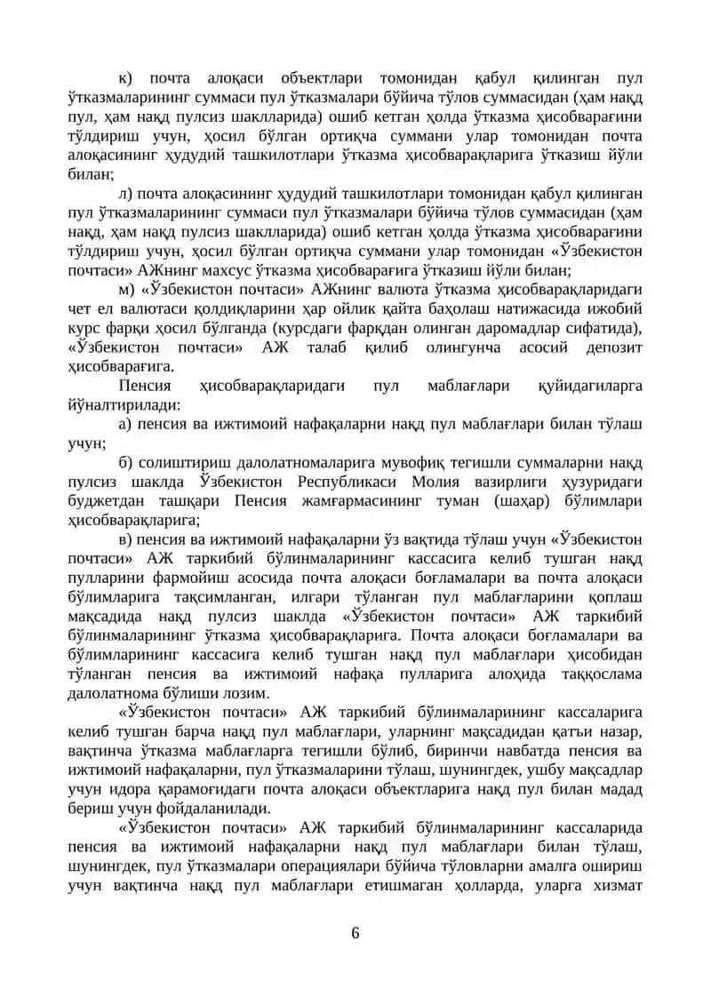 Почта хизматларини кўрсатувчи субектларда бухгалтерия ҳисоби 4