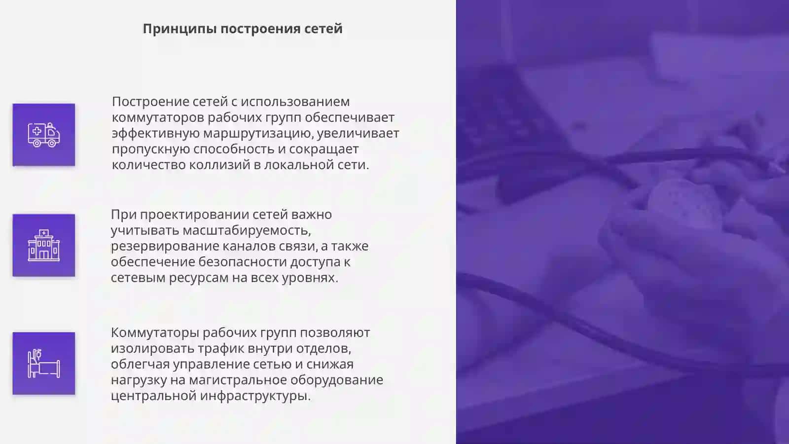 Построение сетей на основе коммутаторов 4