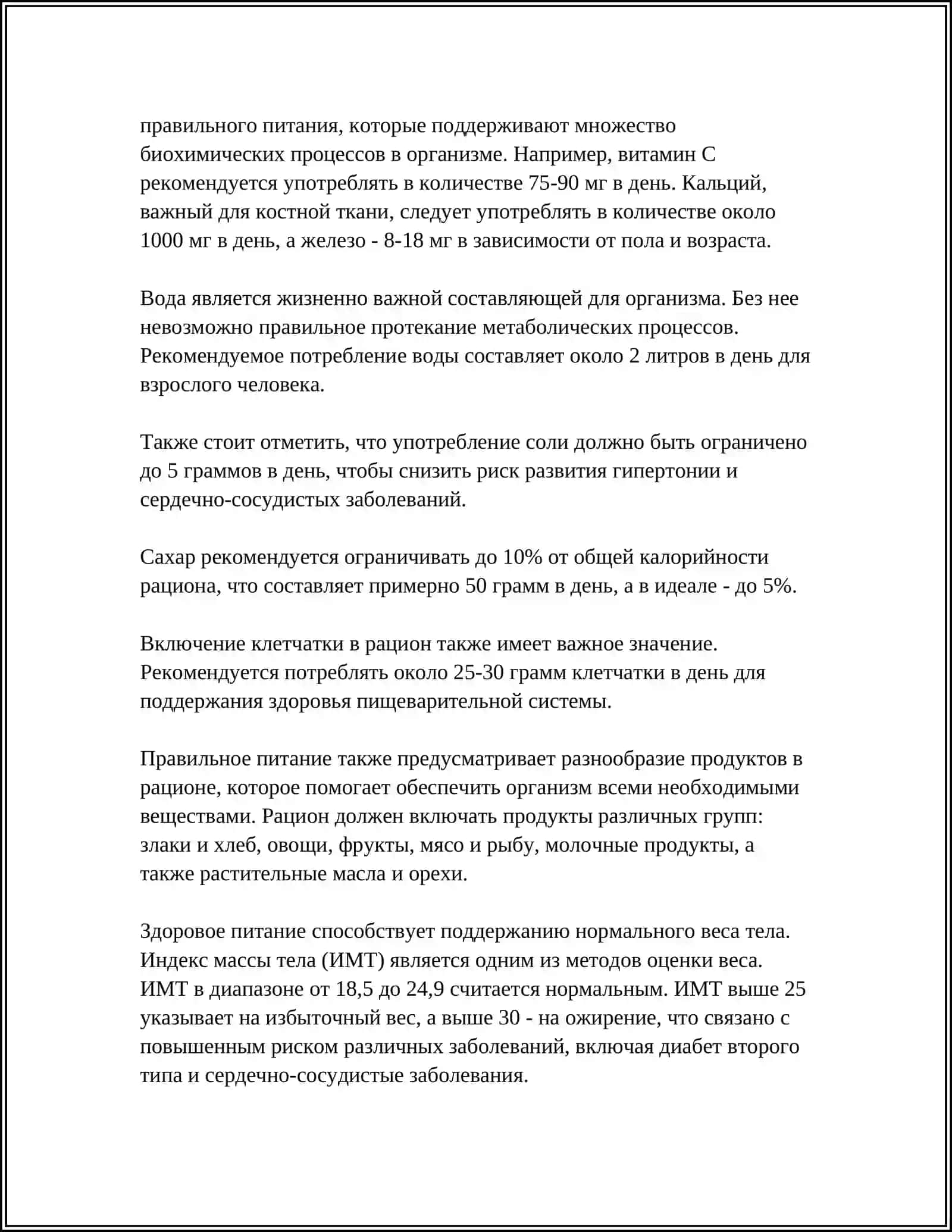 Правильное питание 4