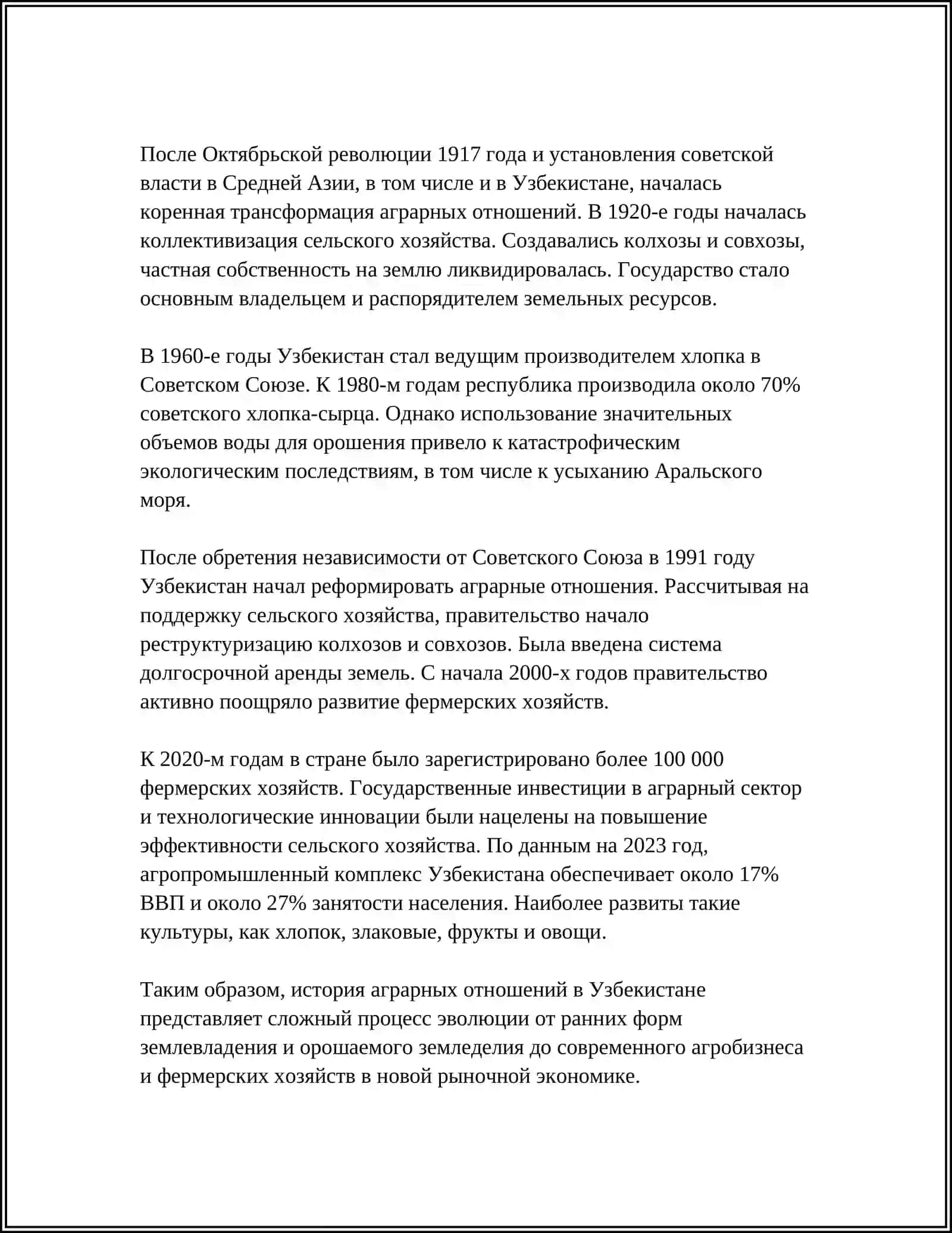 АГРАРНЫЕ ОТНОШЕНИЯ И АГРОБИЗНЕС В УЗБЕКИСТАНЕ 4