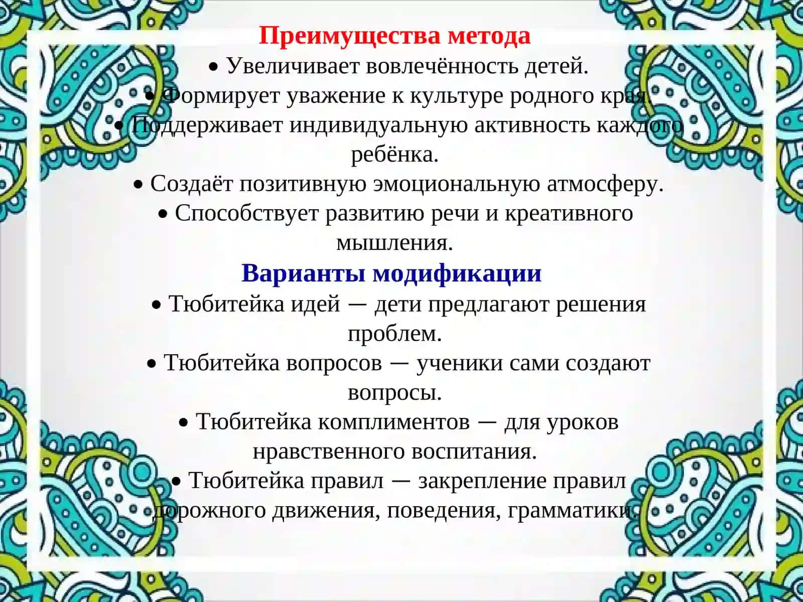 Тюбетейка мудрости 4