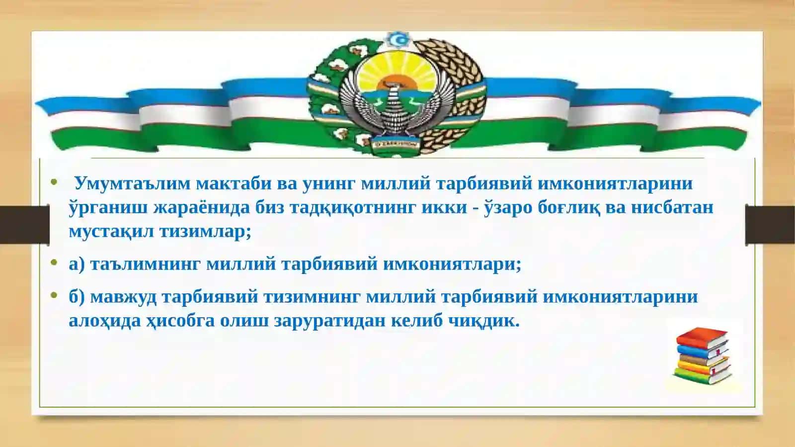 Миллий тарбияни амалга ошириш имкониятлари 4