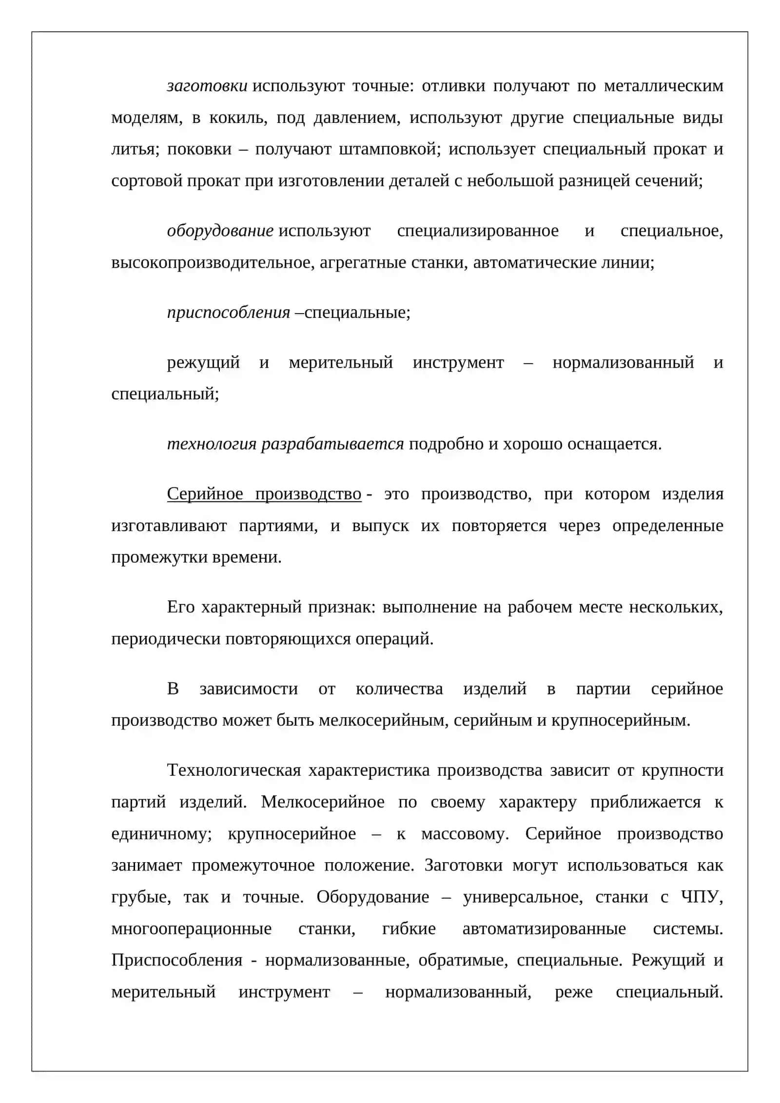 Типы производства 4
