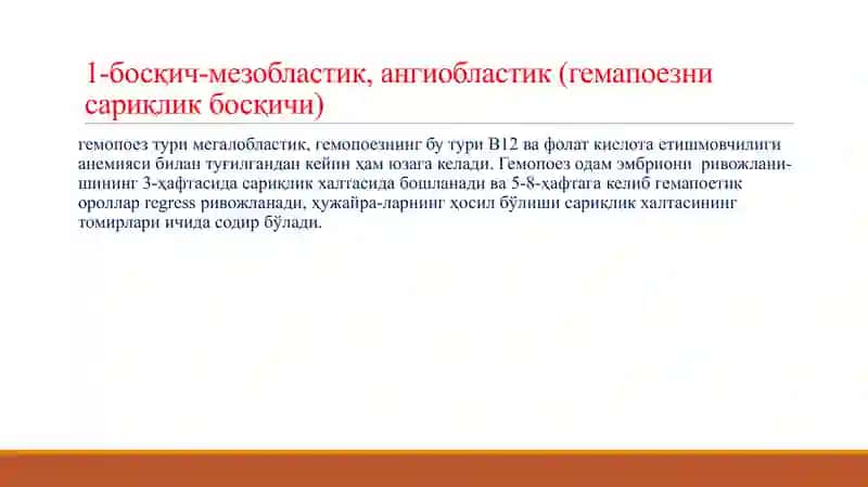 ҚОН ҲОСИЛ БЎЛИШ НАЗАРИЯСИ. ТЕМИР ТАНҚИСЛИГИ АНЕМИЯСИ 4