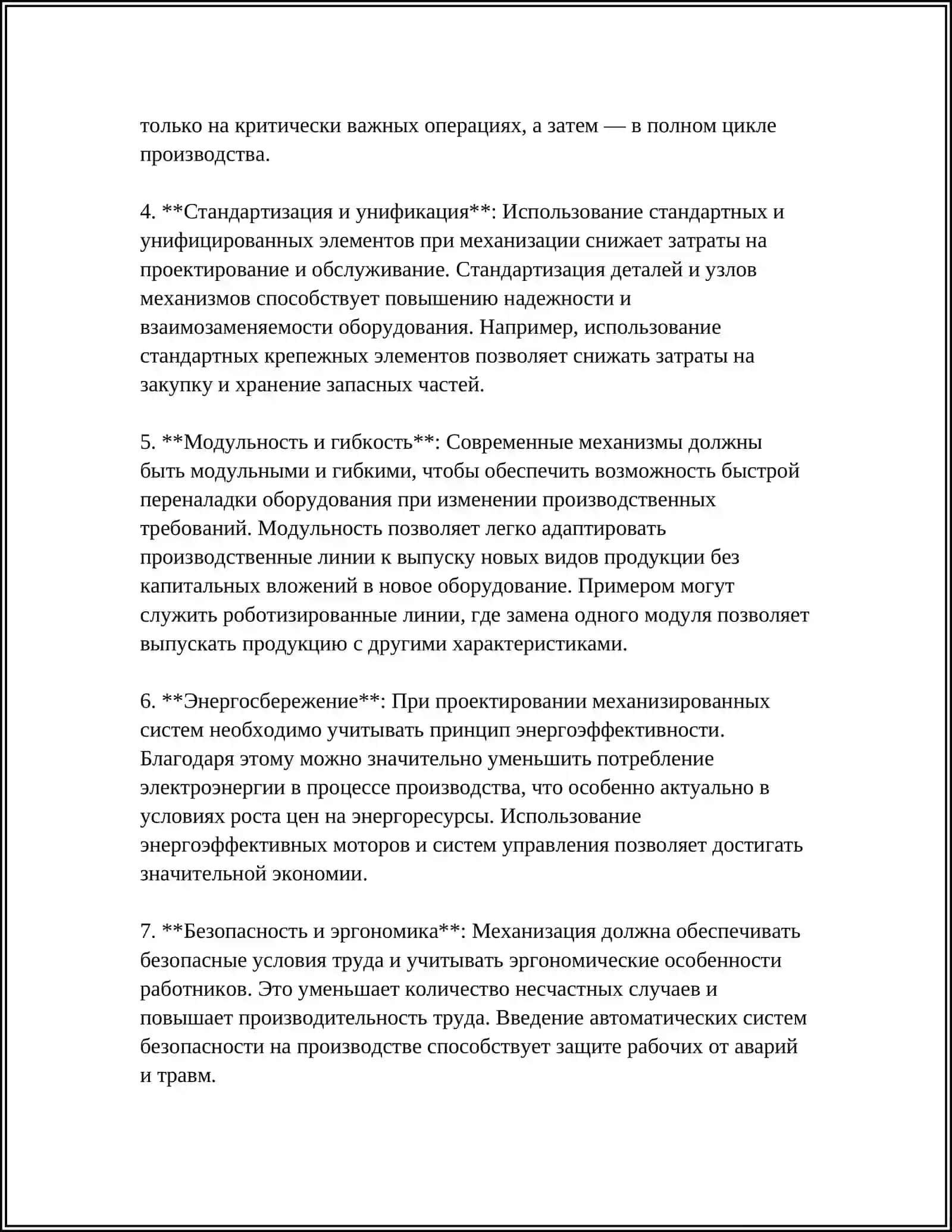 Принципы механизации технологических процессов 4