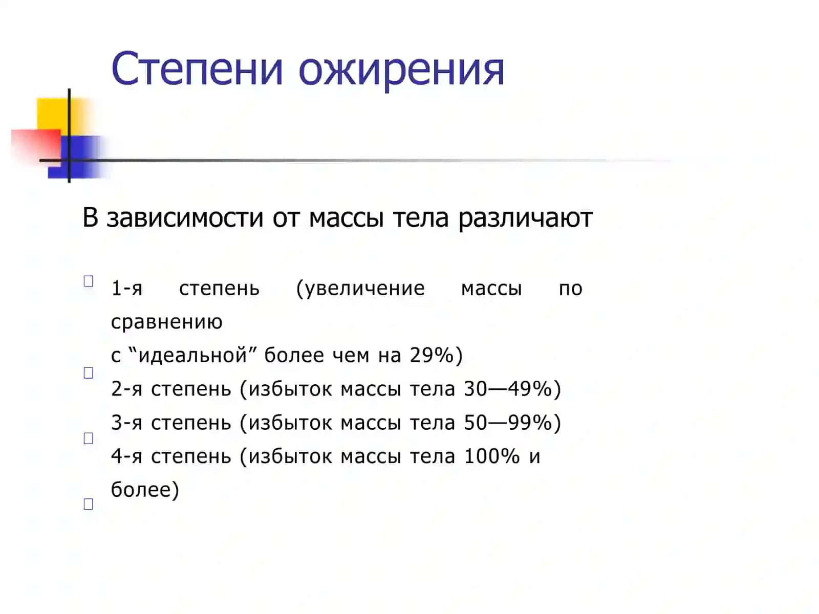 Ожирение 4
