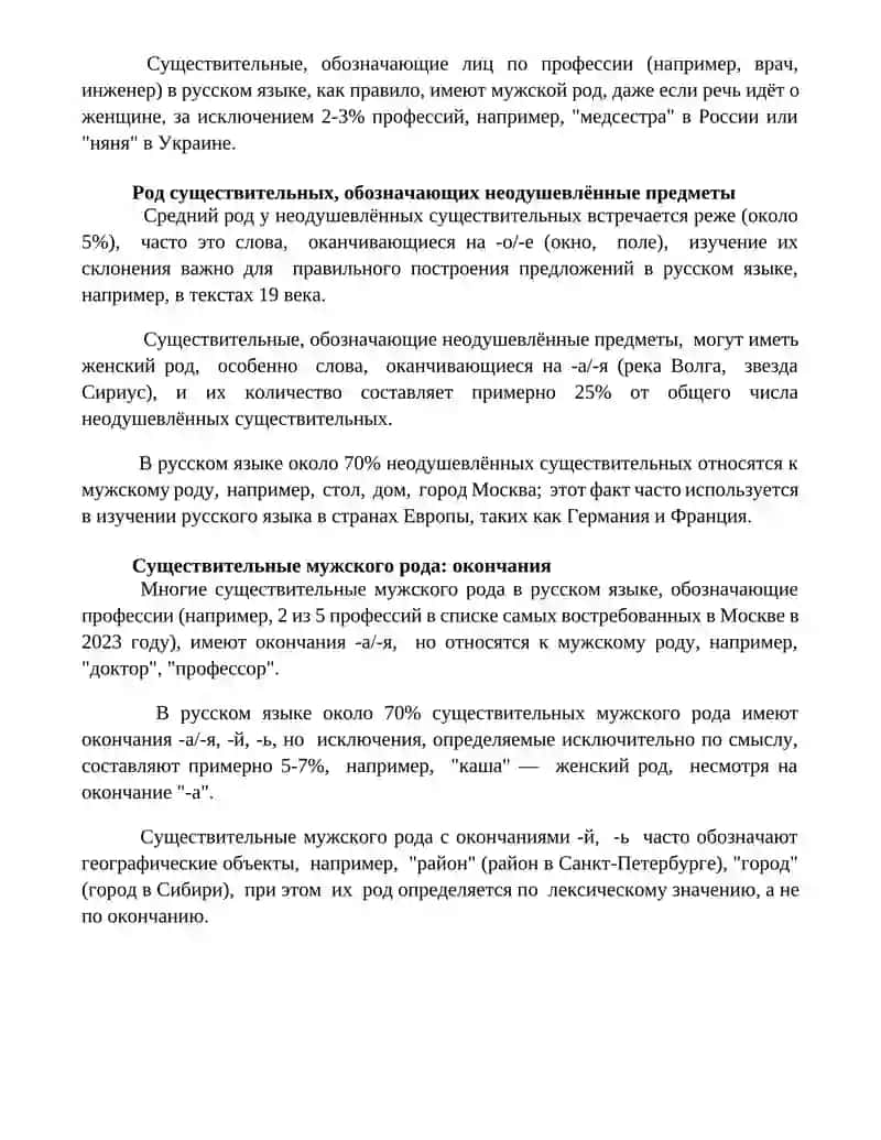 Определение рода имен существительных про значению и окончанию 4