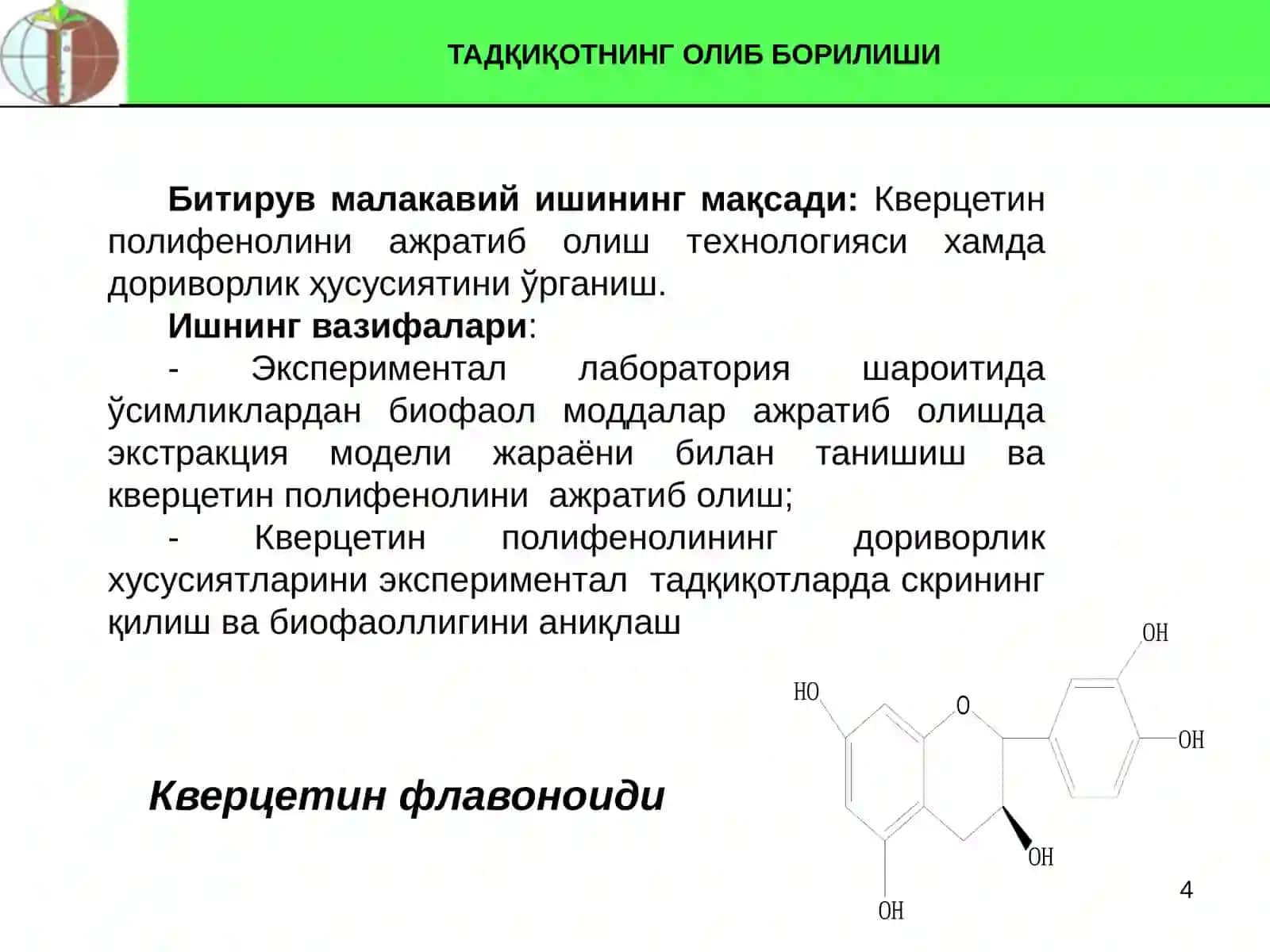 Кверцетин полифенолини ажратиб олиш технологияси ва унинг биофаоллигини ўрганиш 4