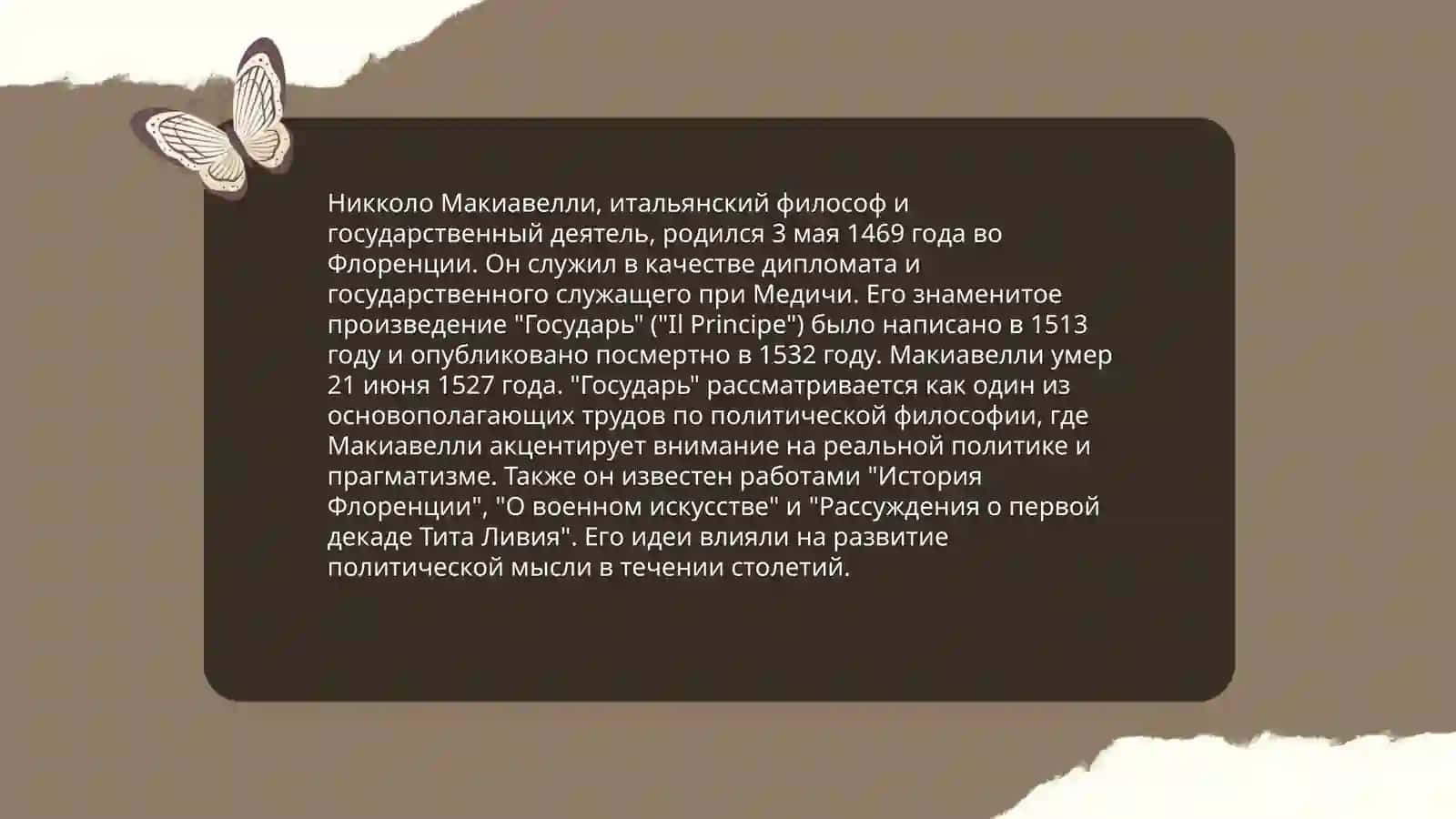 Макиавелли " Государь " 4