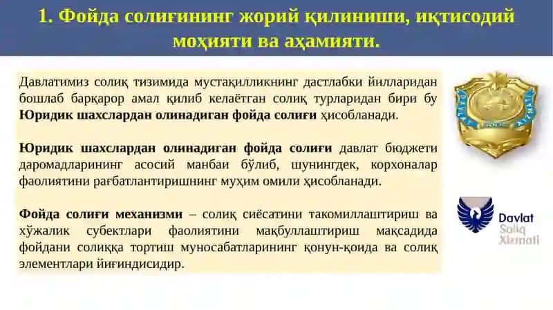 Фойда солиғи 4