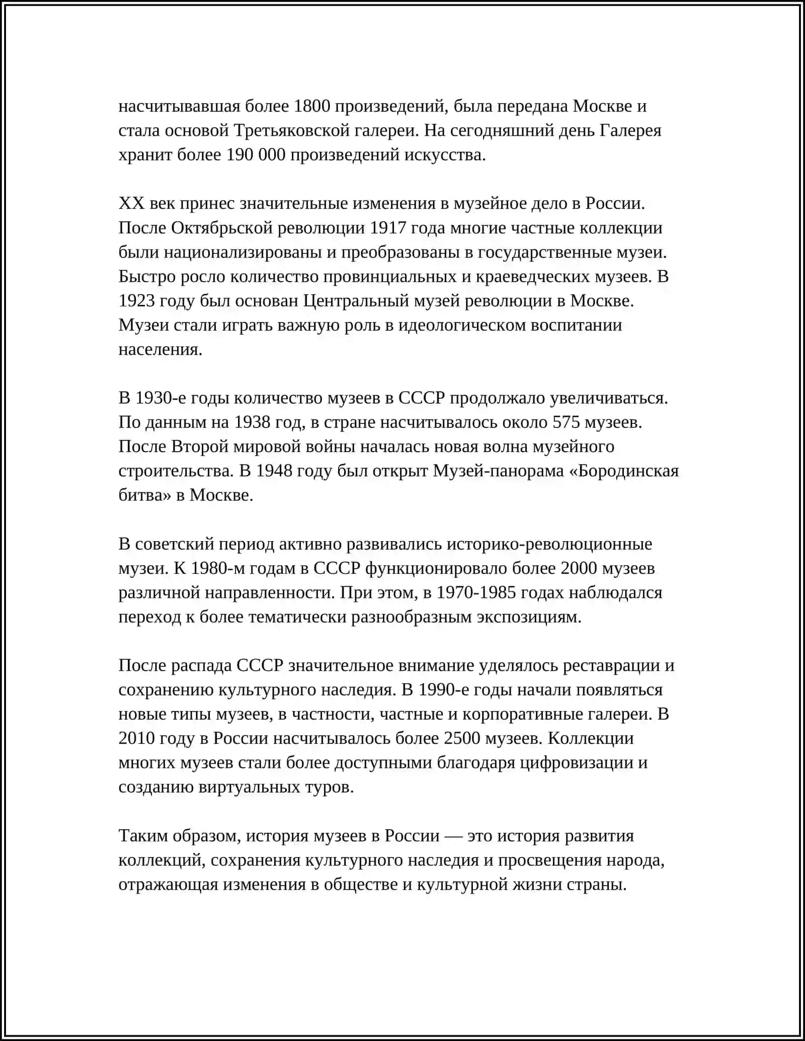 МУЗЕИ РОССИ 4