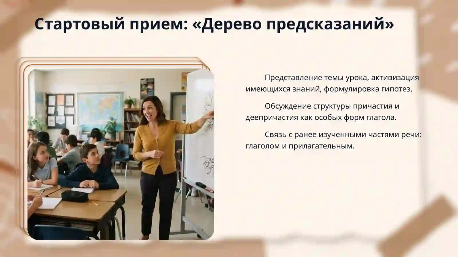 Изучение темы «Причастие и деепричастие» на уроках русского языка с помощью приёмов: «Дерево предсказаний» (начало), «Таблица ЗХУ (Знаю — Хочу узнать — Узнал)» (осмысление) и «Синквейн» (финал) 4