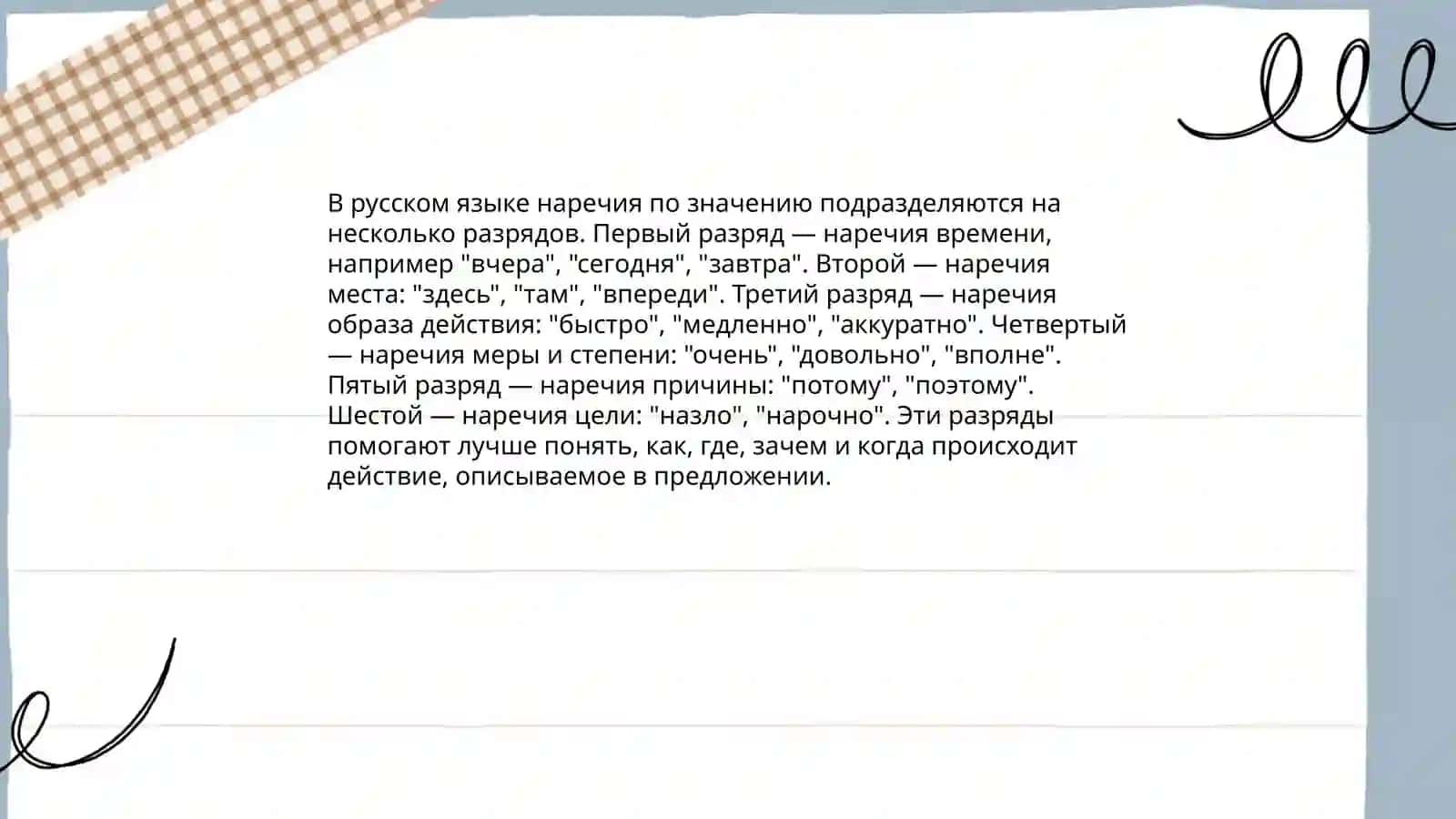 Наречие 4