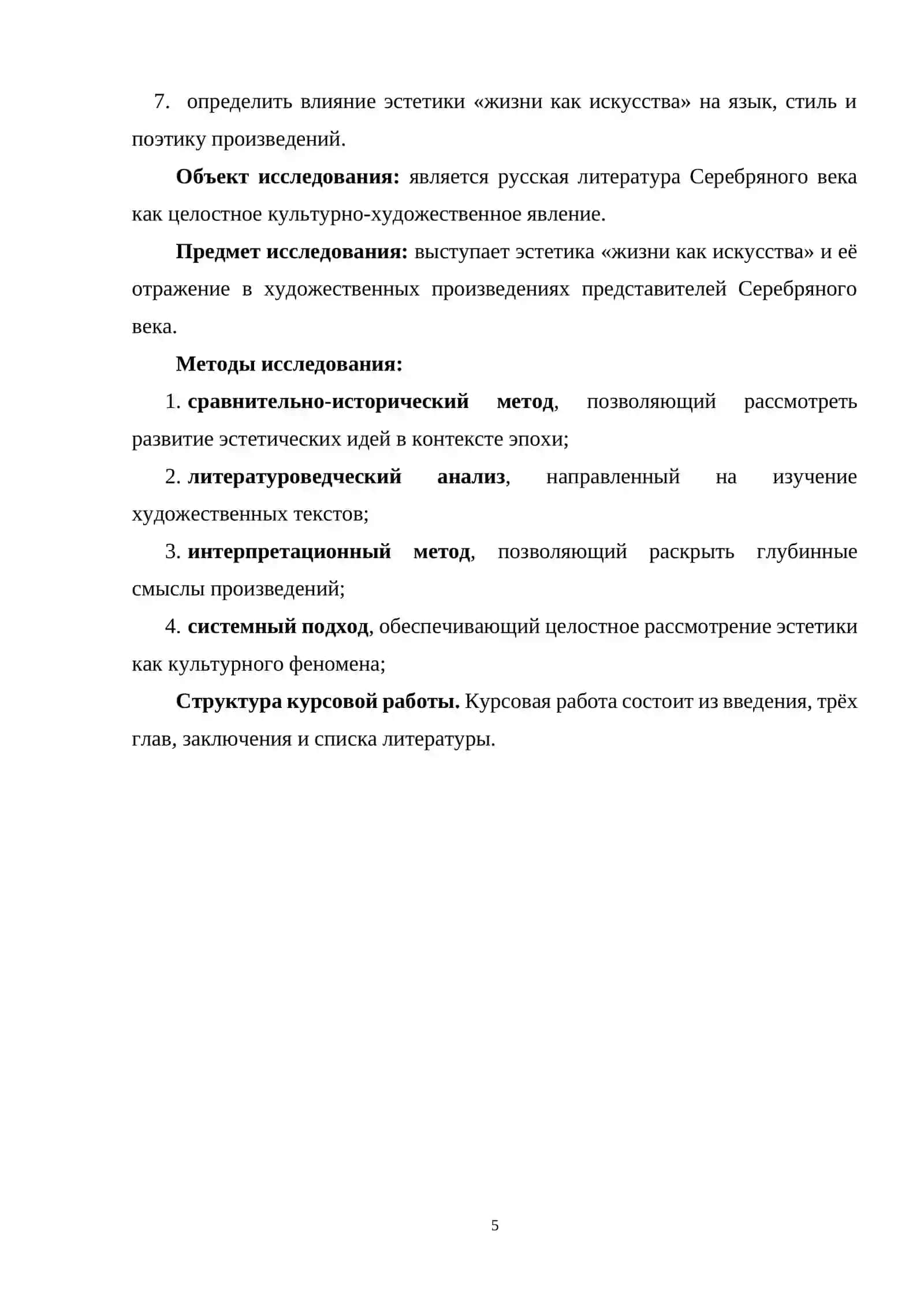 Эстетика «жизни как искусства» в литературе Серебряного века 4