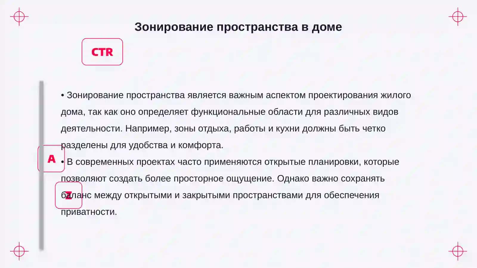 План жилого дома 4