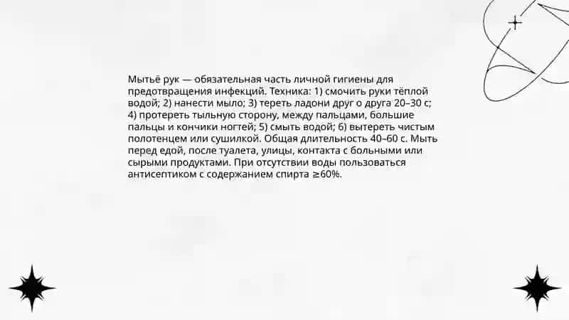 Личная гигиена 4