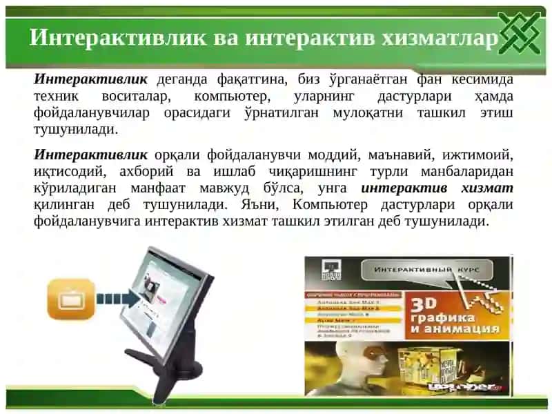 Интернетда интерактив хизматлар 4
