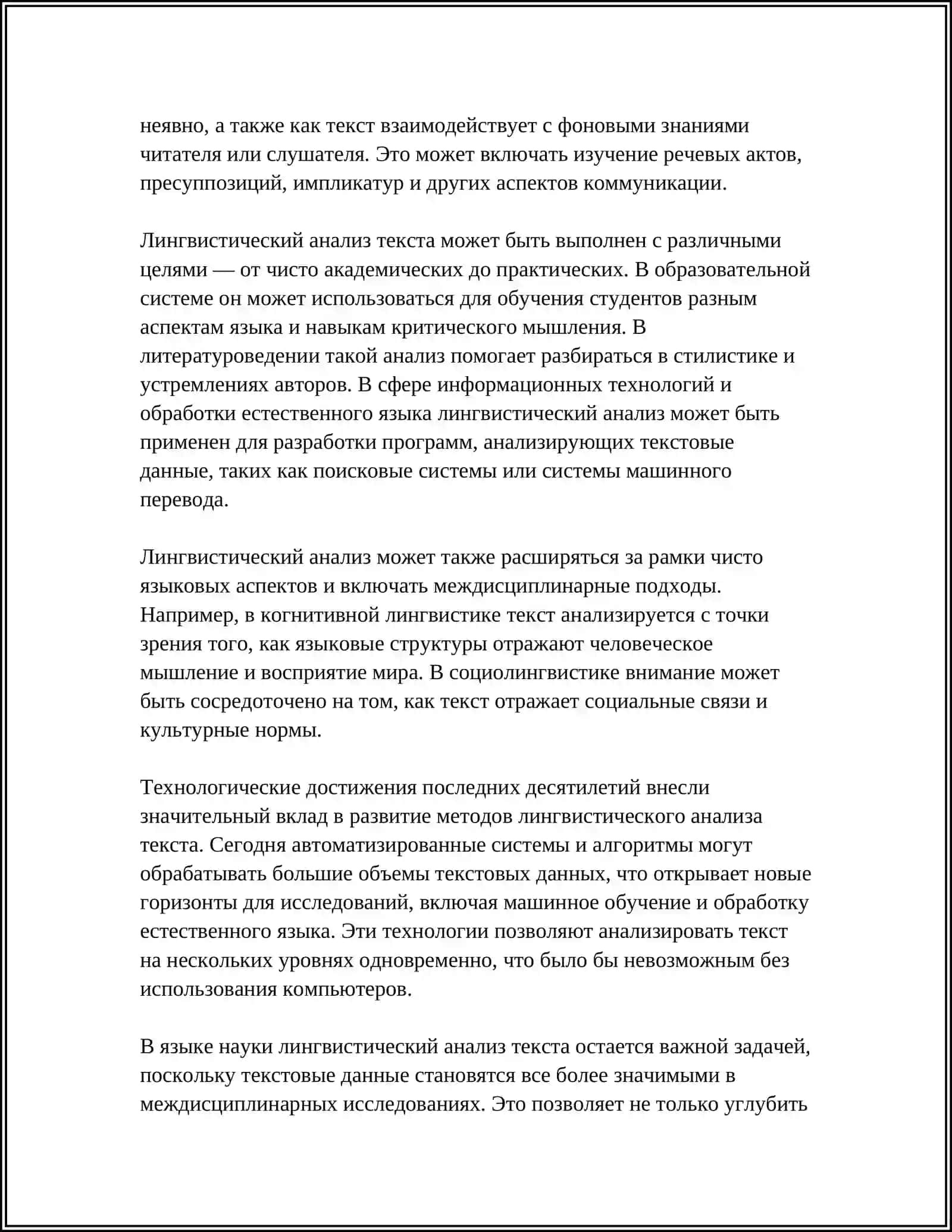 ИЗУЧЕНИЕ ТЕКСТА В РАМКАХ РАЗЛИЧНЫХ НАУК 4
