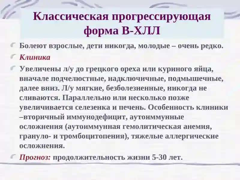 Хронические лимфопролиферативные заболевание 4