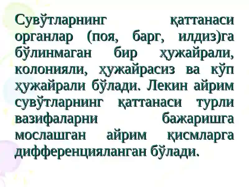 Сувўтлар, замбуруғларва лишайниклар 4